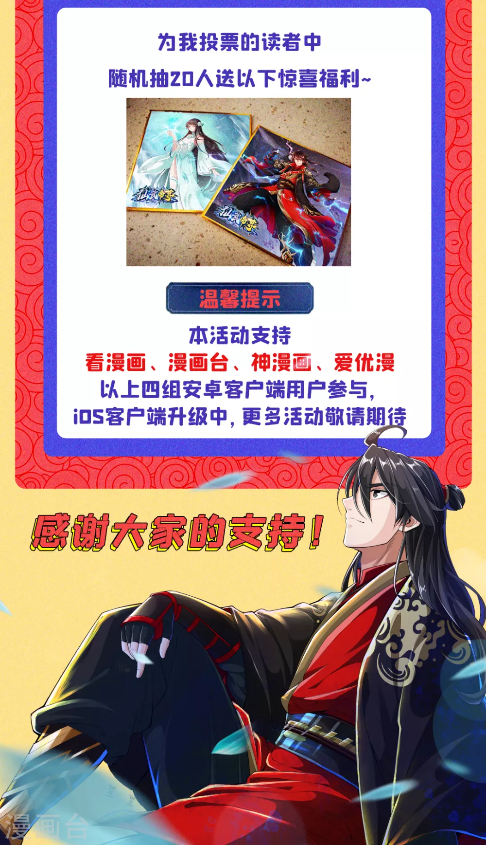 国漫星选投票活动 投票赢大礼~1