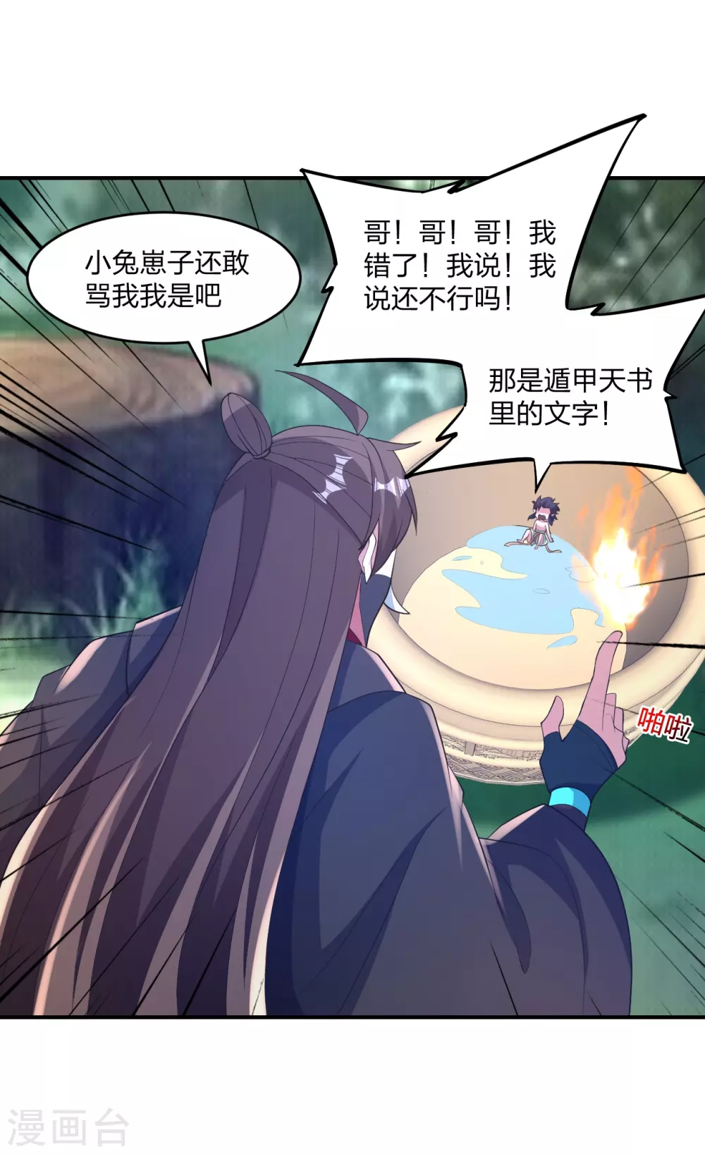 第369话 遁甲天书！67