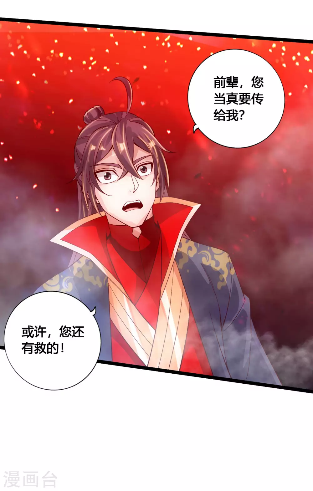 第116话 仙眼传承！5