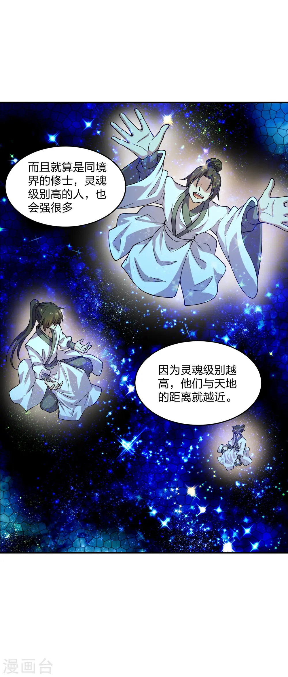 第198话 天地之力？12