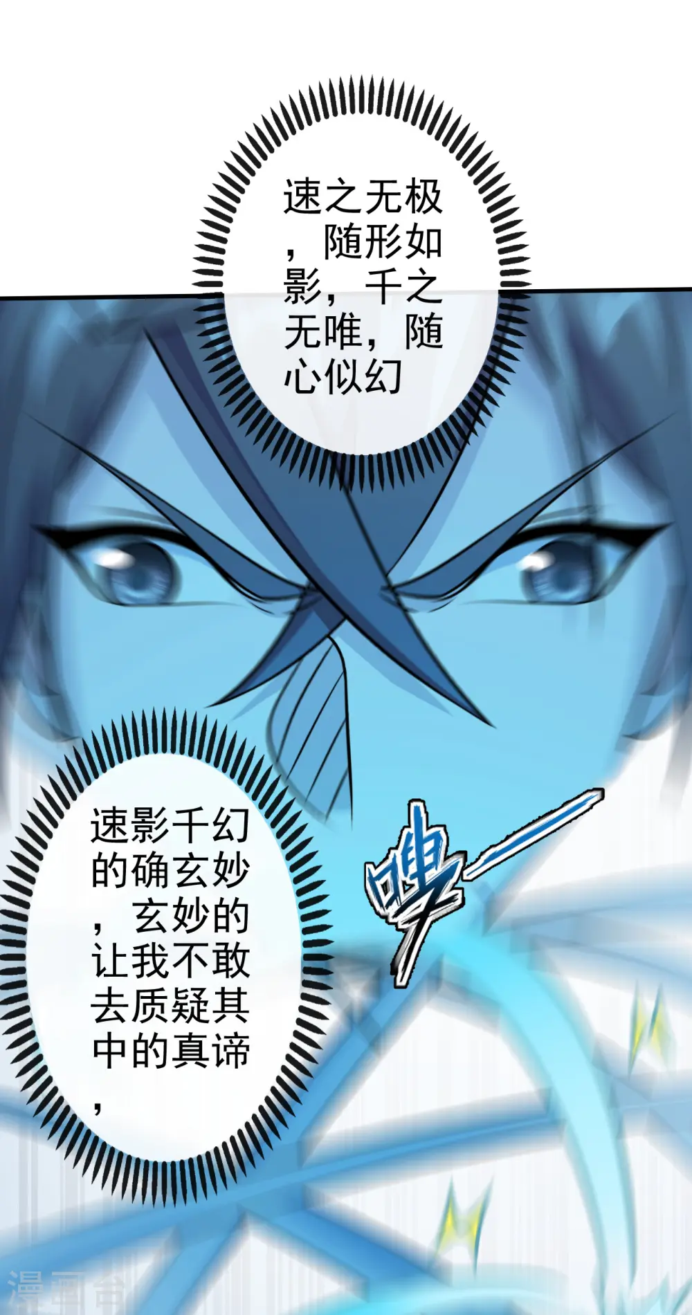第185话 是人御道！非道御人！34