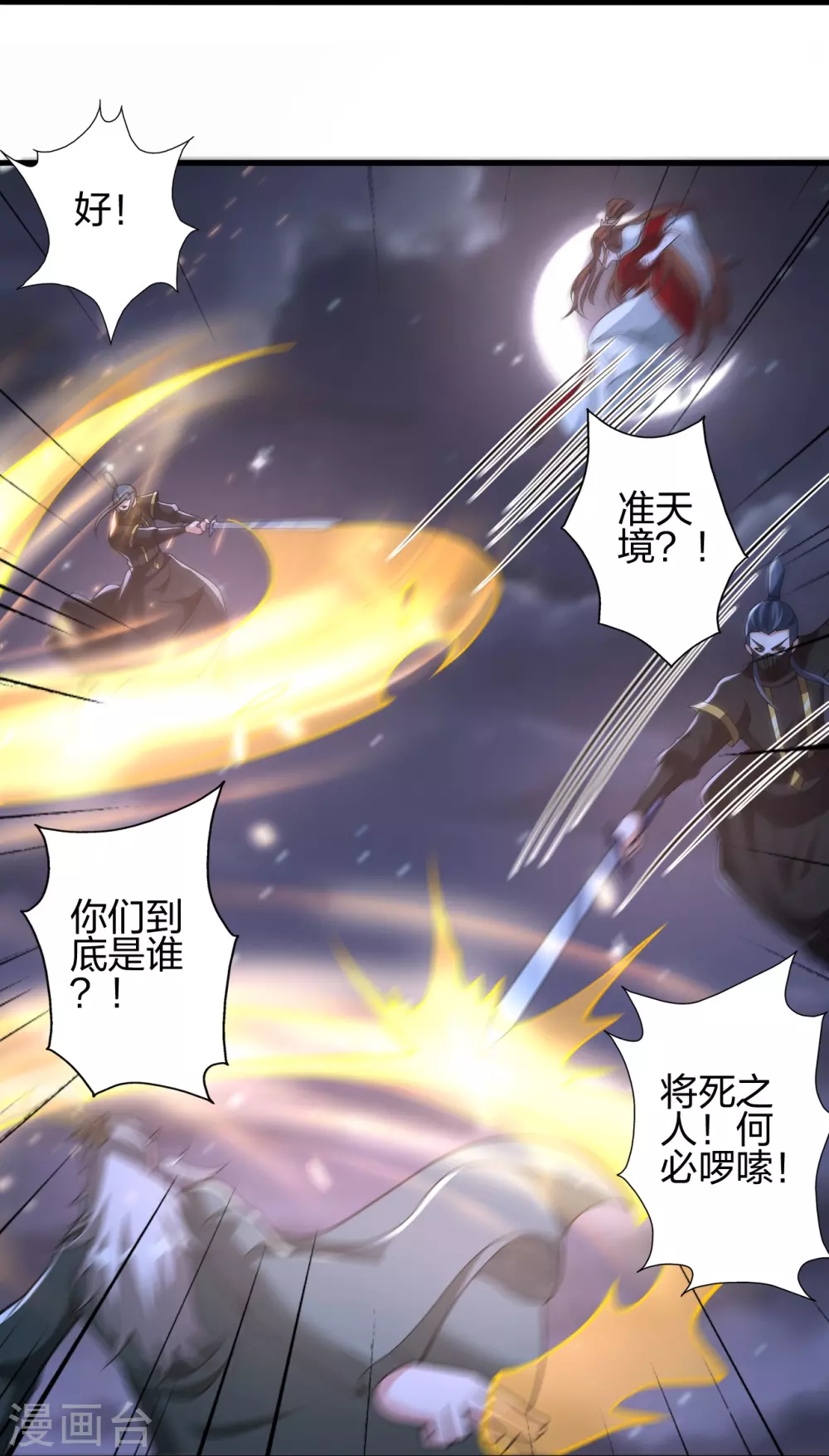 第389话 遇袭！28