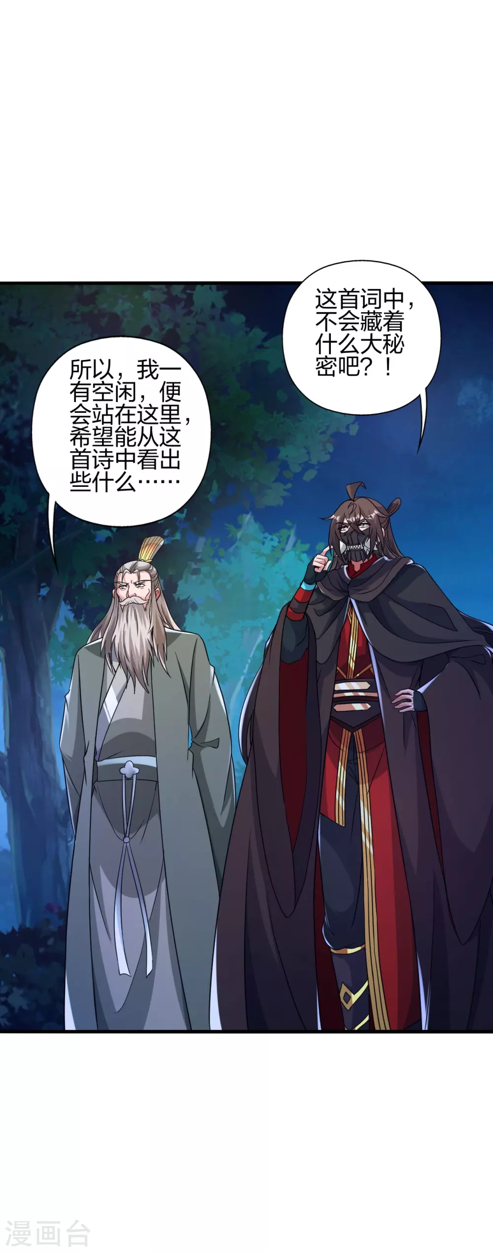 第381话 阴冥咒印！19