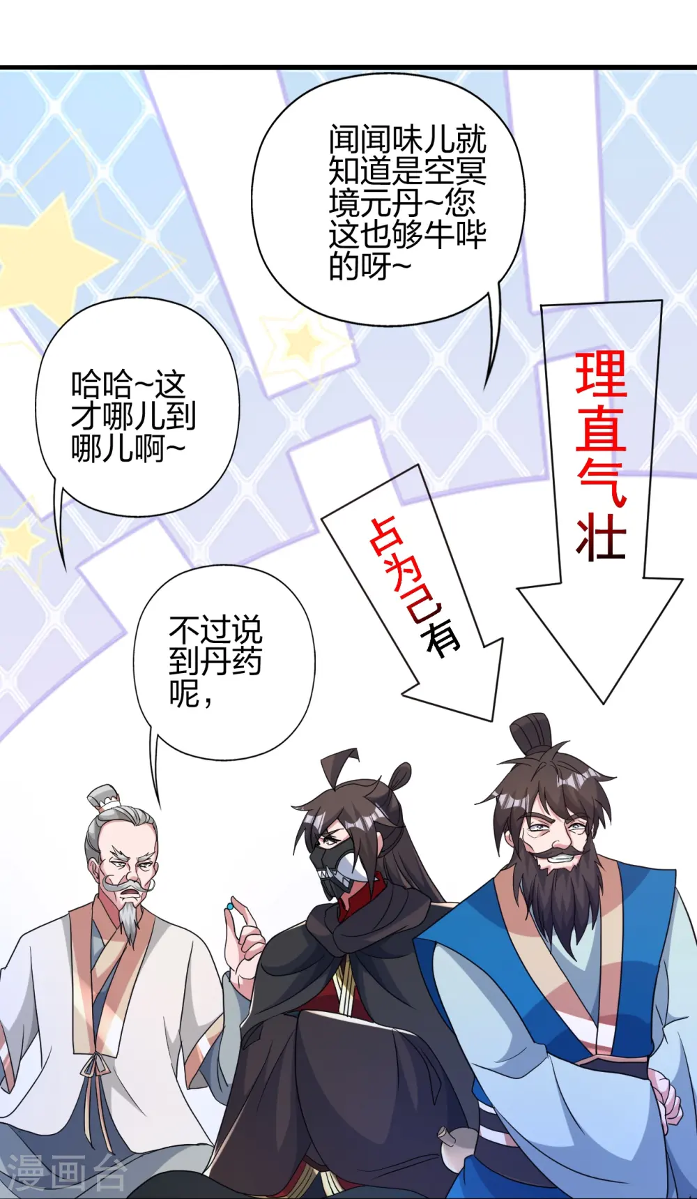 第399话 九转混元丹！15