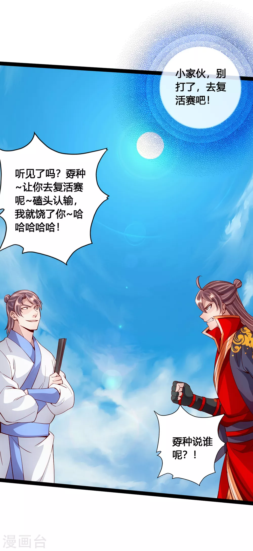 第95话 虚弱避敌4