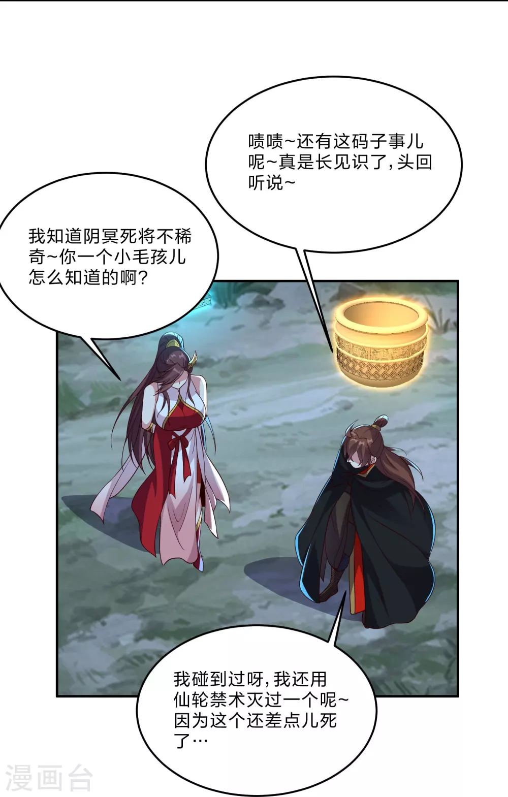 第356话 再见阴冥！62