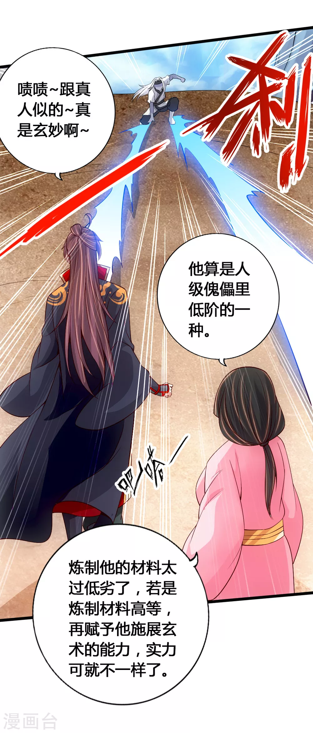 第78话 初见傀儡32