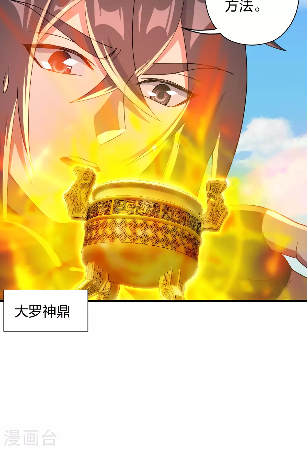 第479话 混沌之鼎8