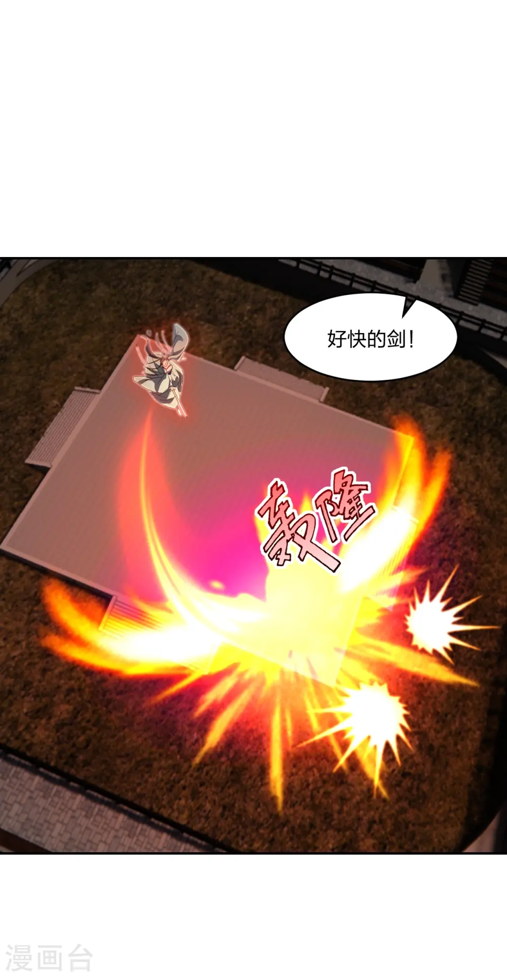 第250话 五行欠死！42