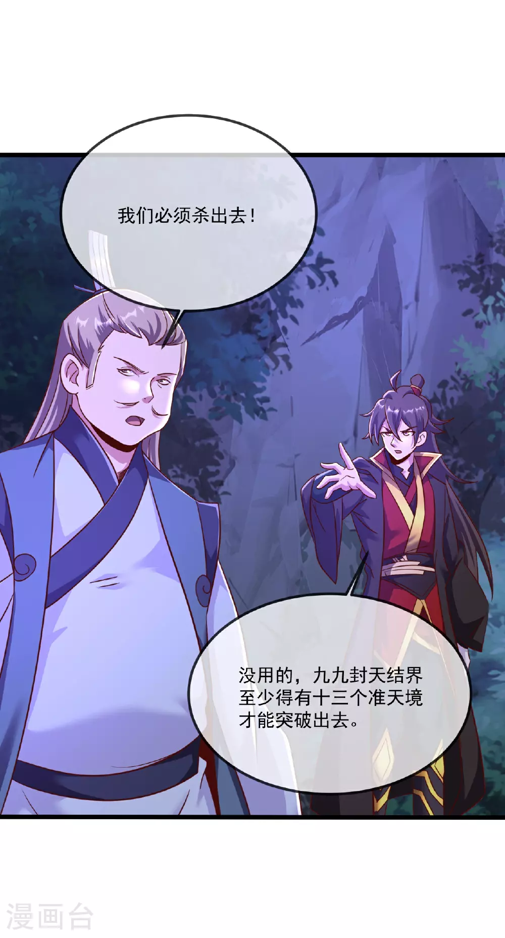 第494话 九九封天结界36