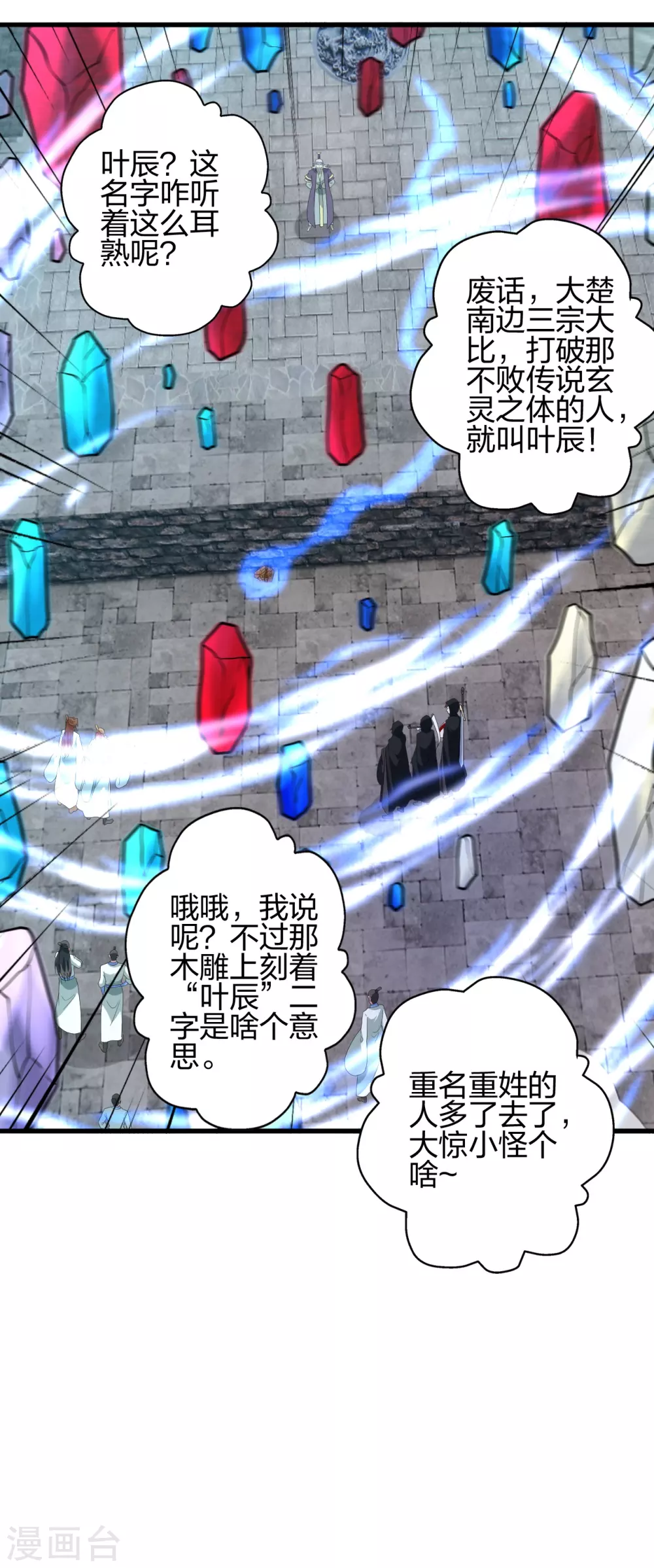第349话 看不透的石头！34