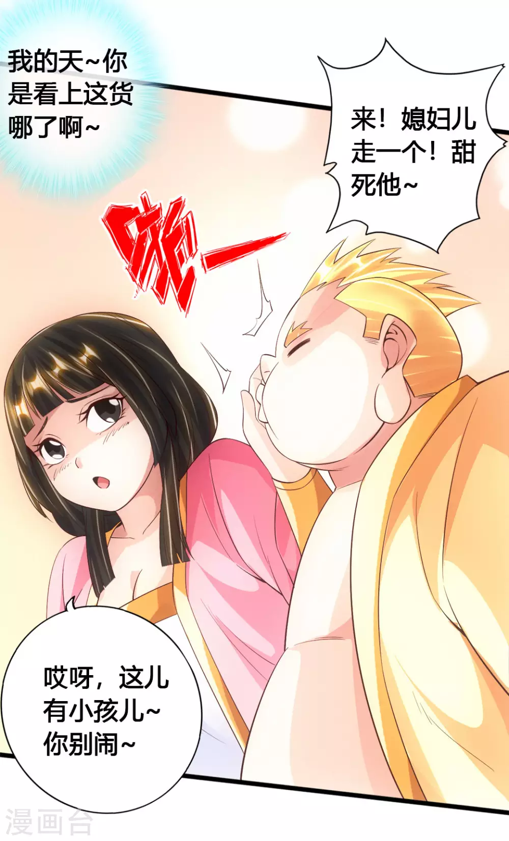 第76话 炼骨洗髓14