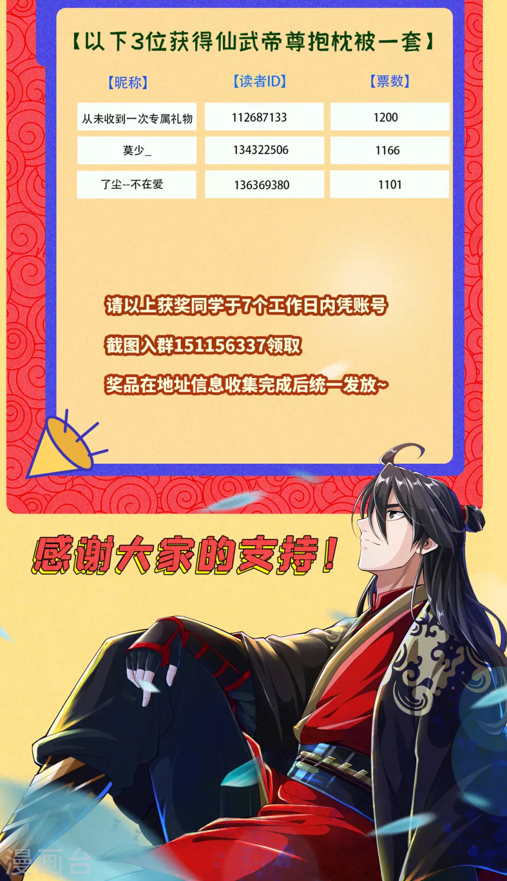 国漫星选活动公告 获奖名单来啦~1