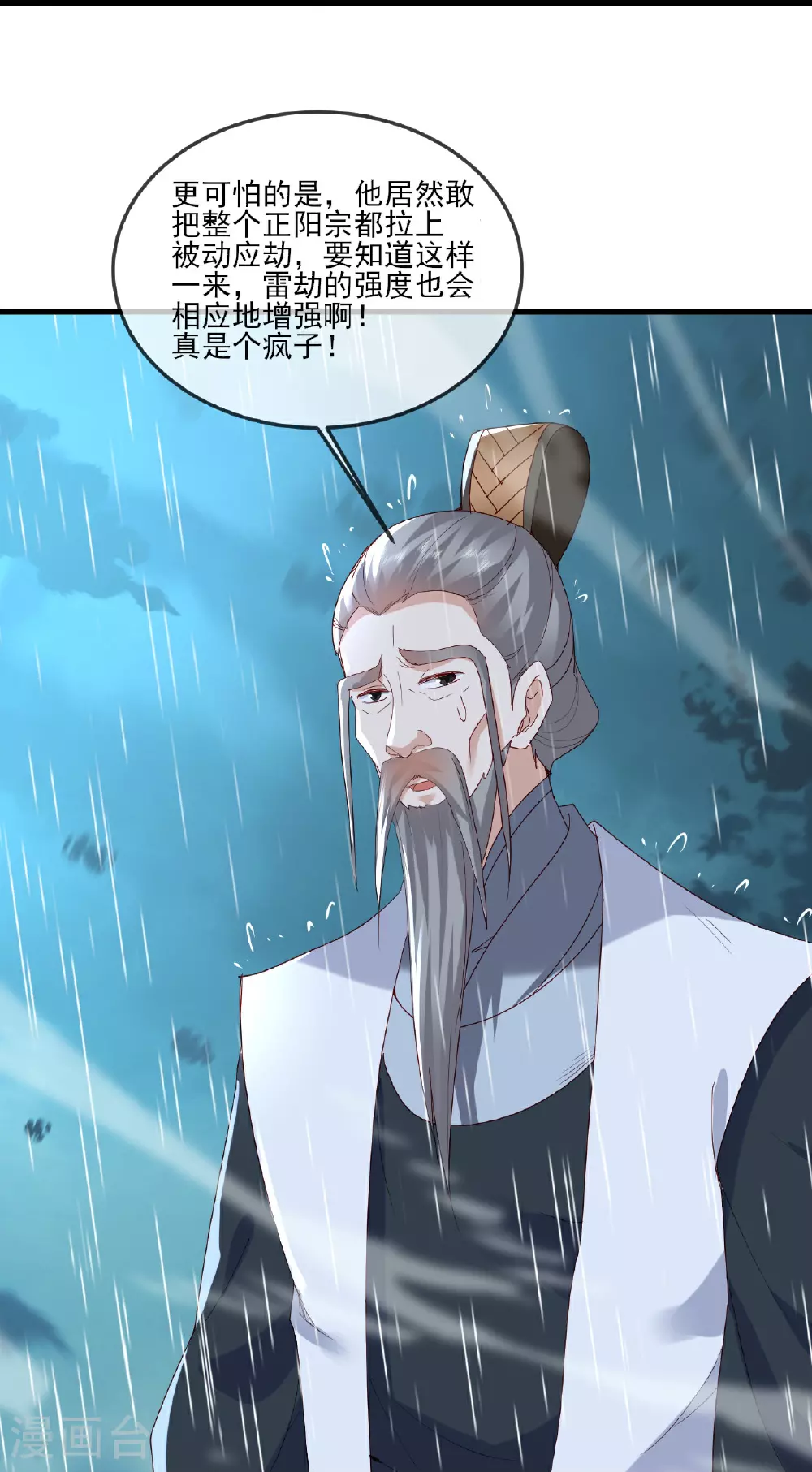 第523话 万钧雷霆33