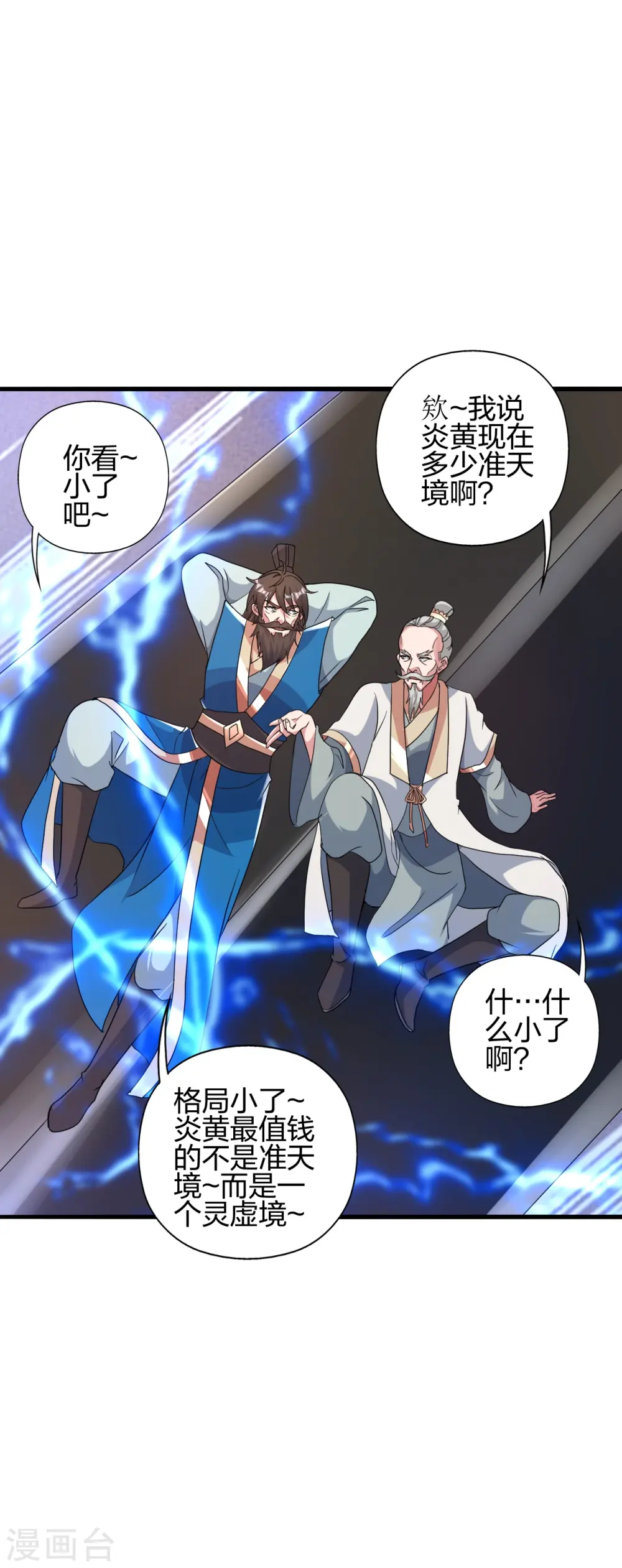 第399话 九转混元丹！2