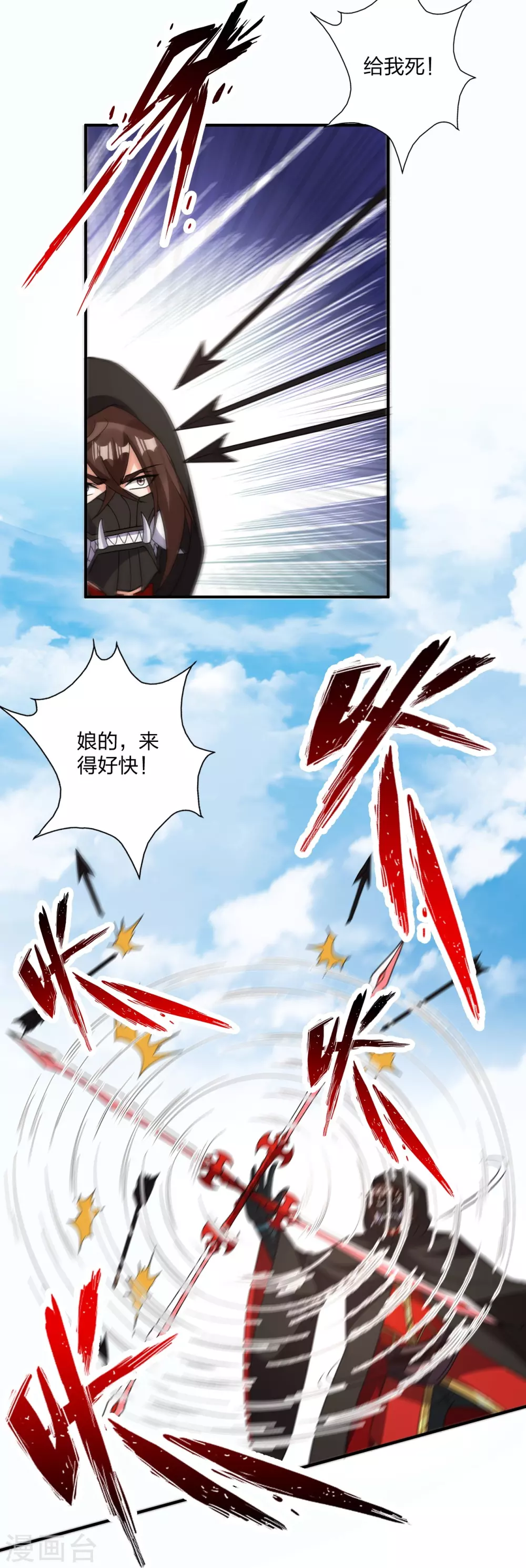 第361话 哔王杨三少！67
