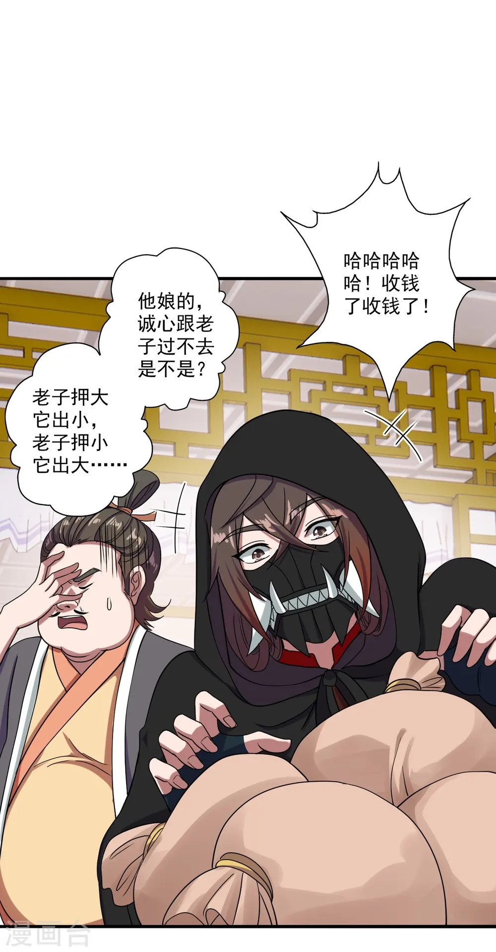 第296话 通吃三大赌坊~12