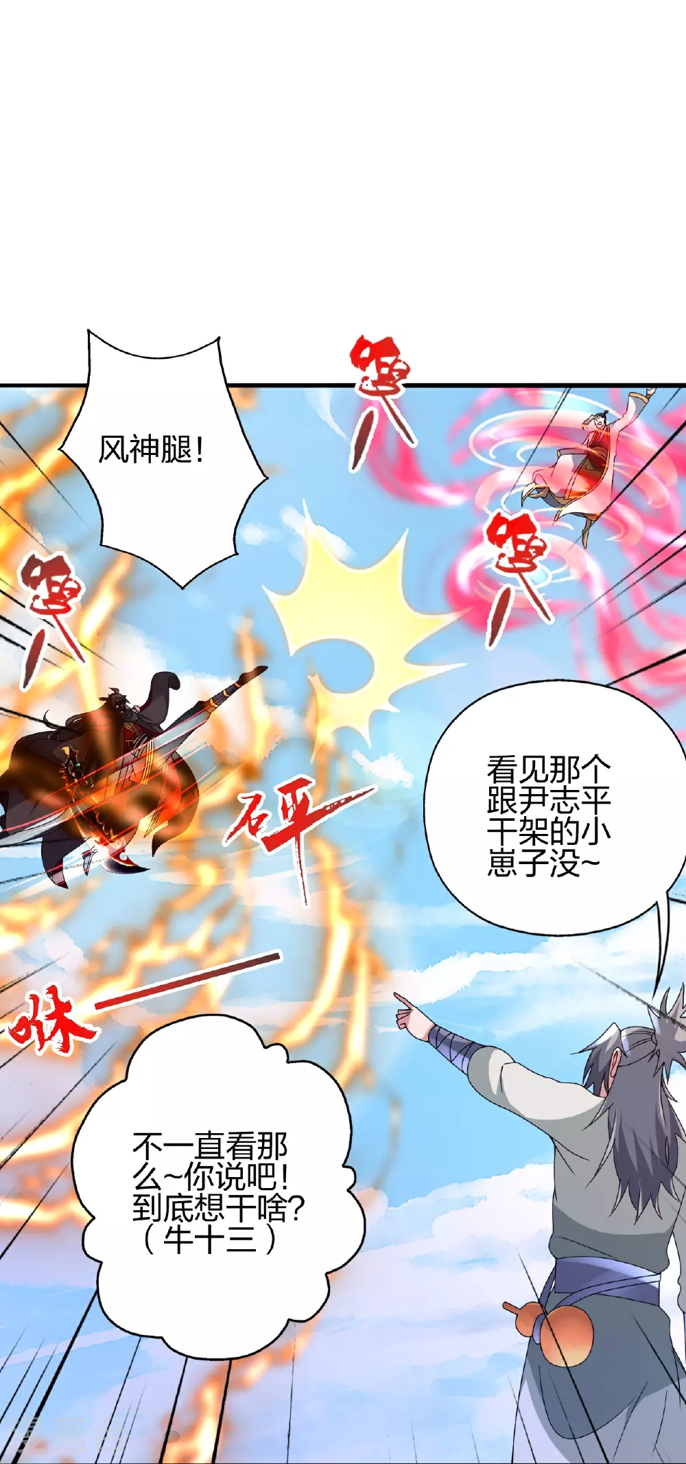 第459话 三宗的算计！19