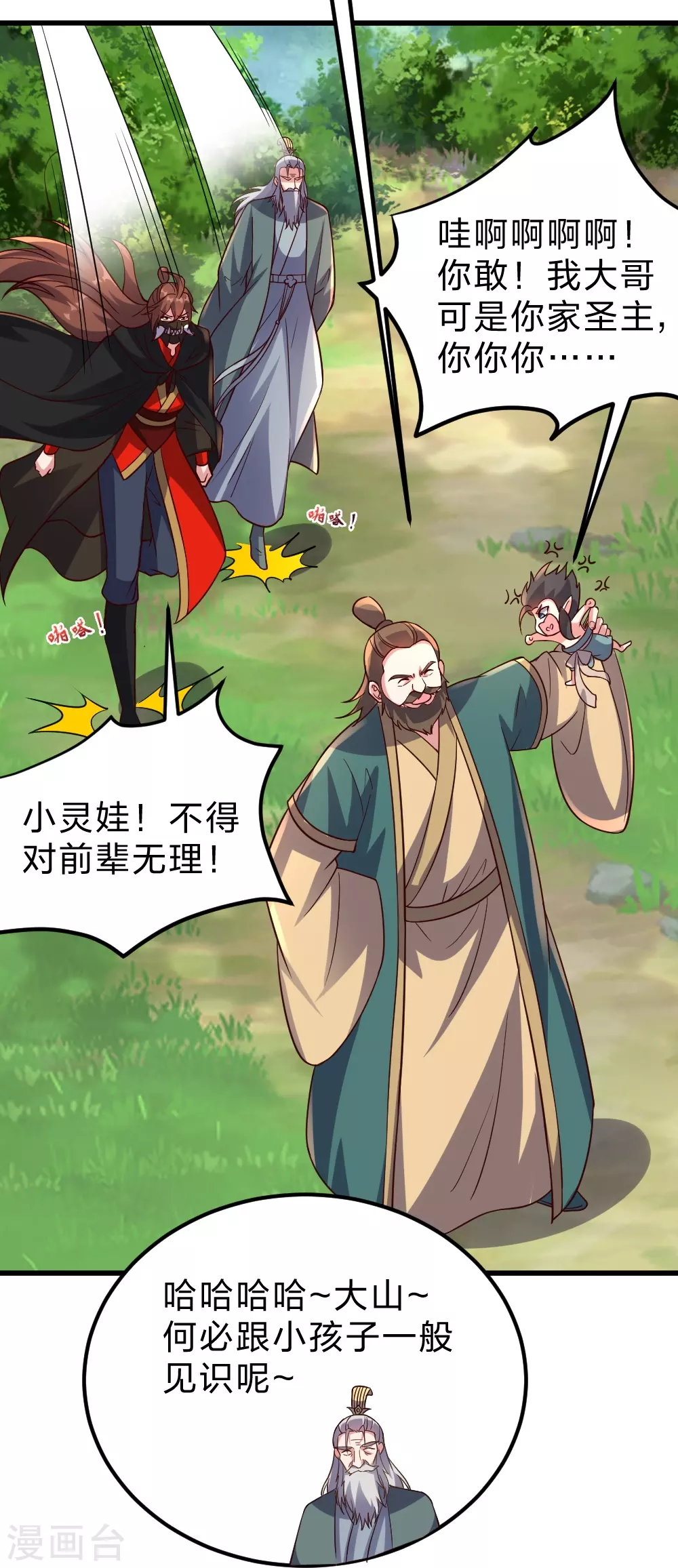 第380话 圣体传说9