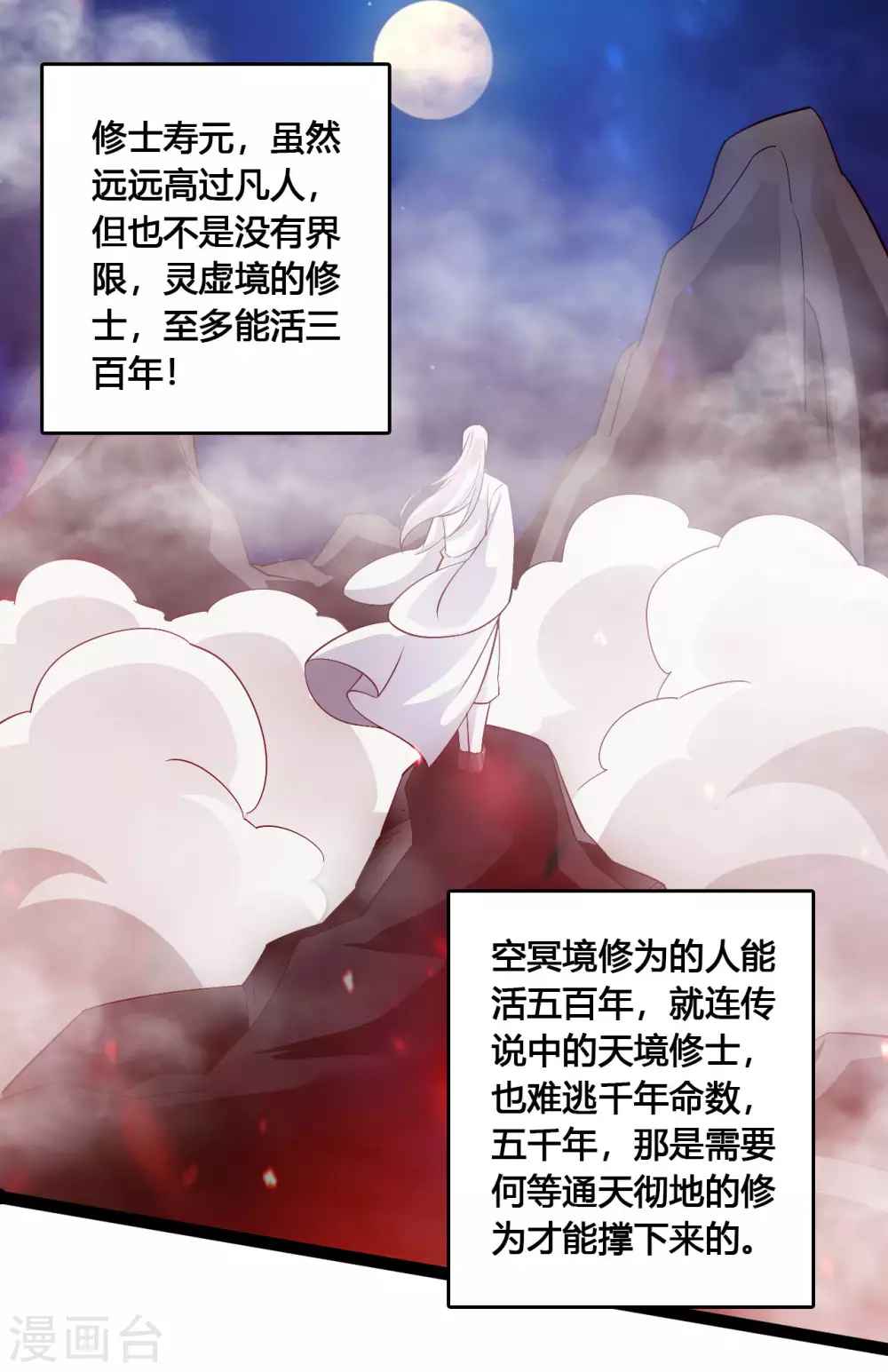 第114话 大圣姜太虚！1