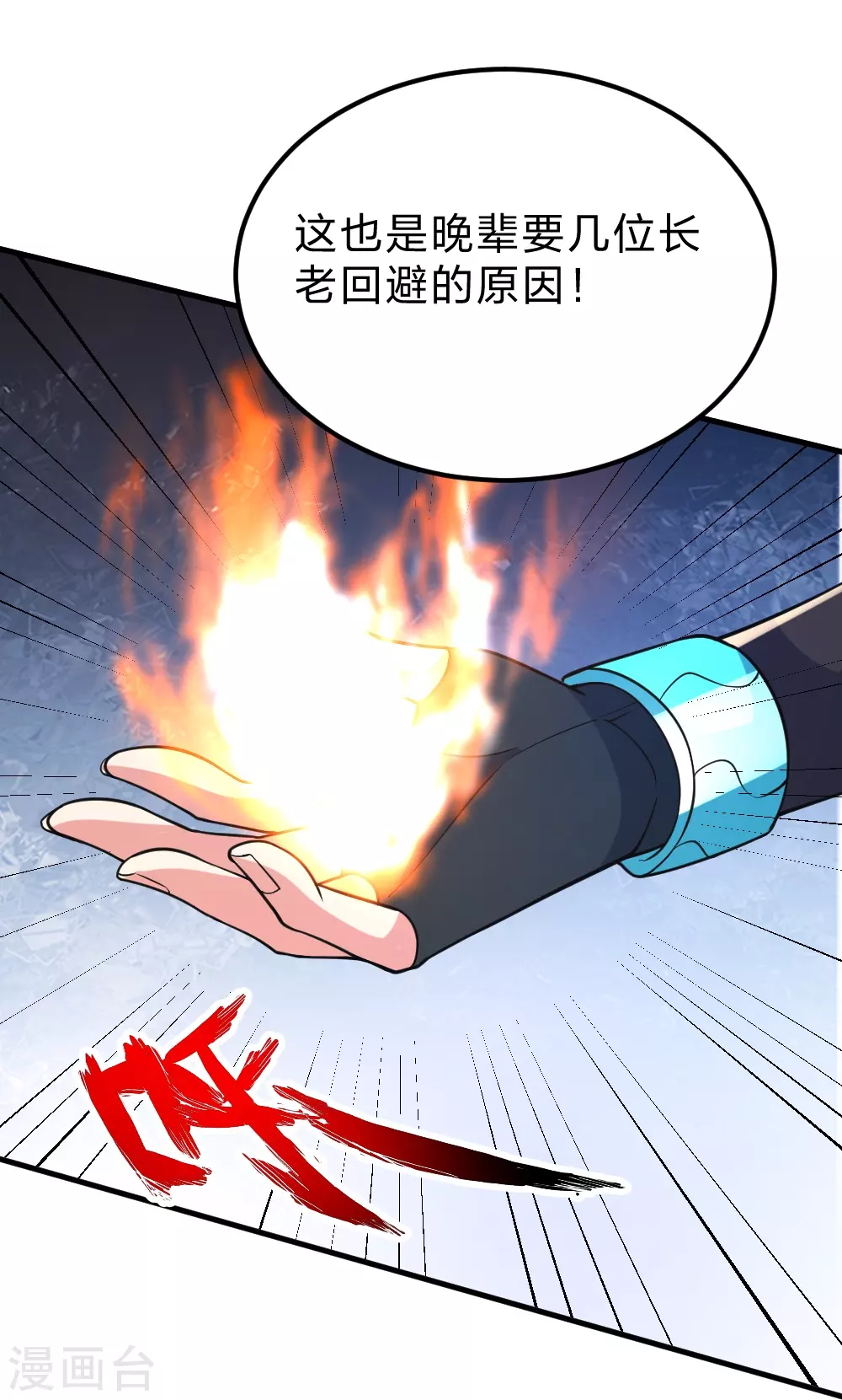 第382话 实力很强，素质偏低_！52