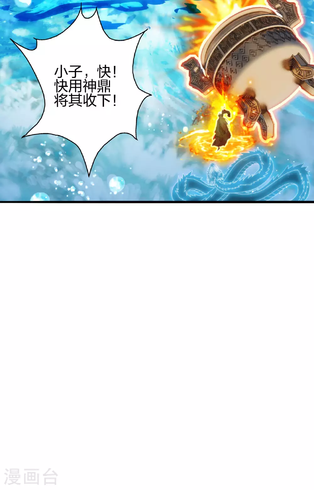 第479话 混沌之鼎45