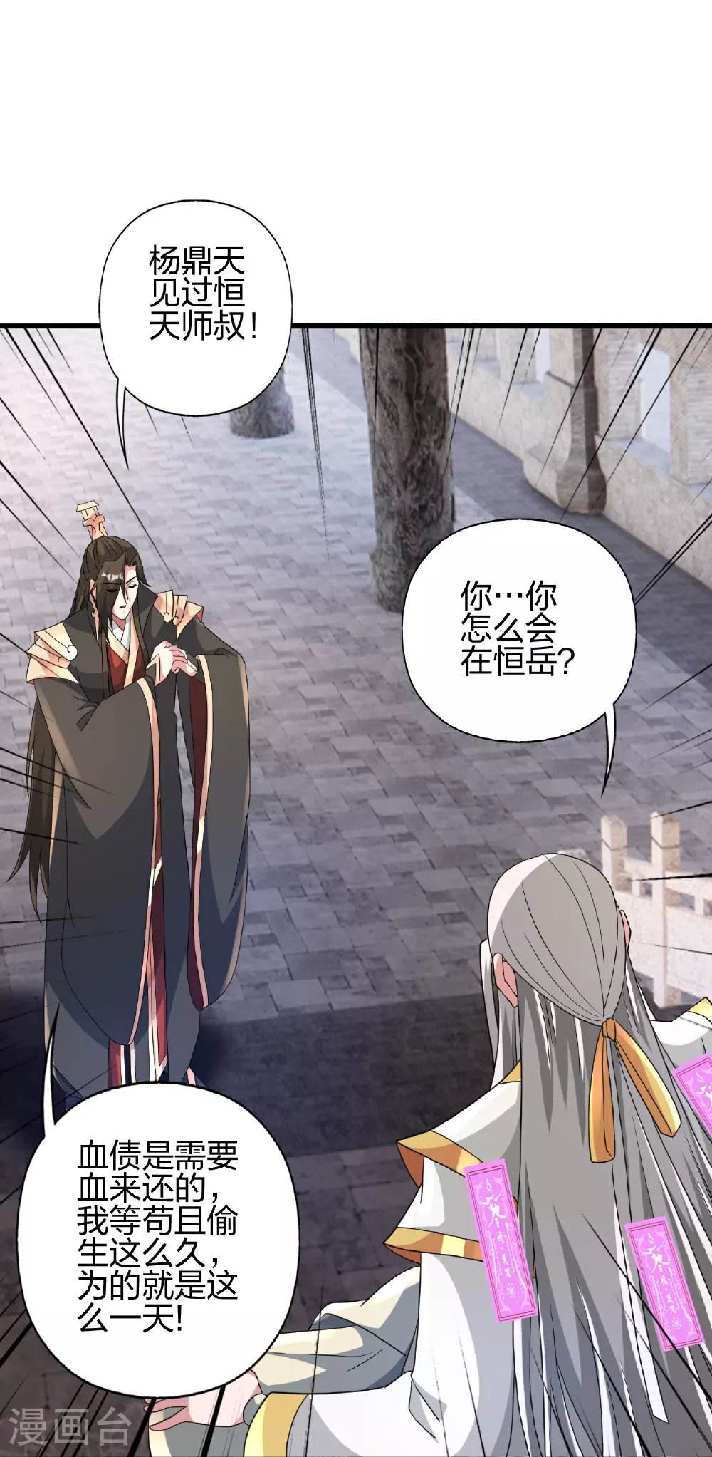 第461话 掌控恒岳！57