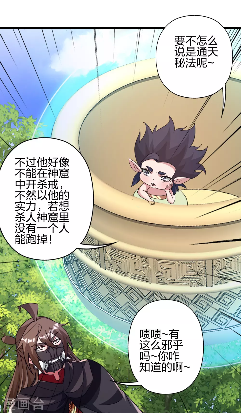 第369话 遁甲天书！15