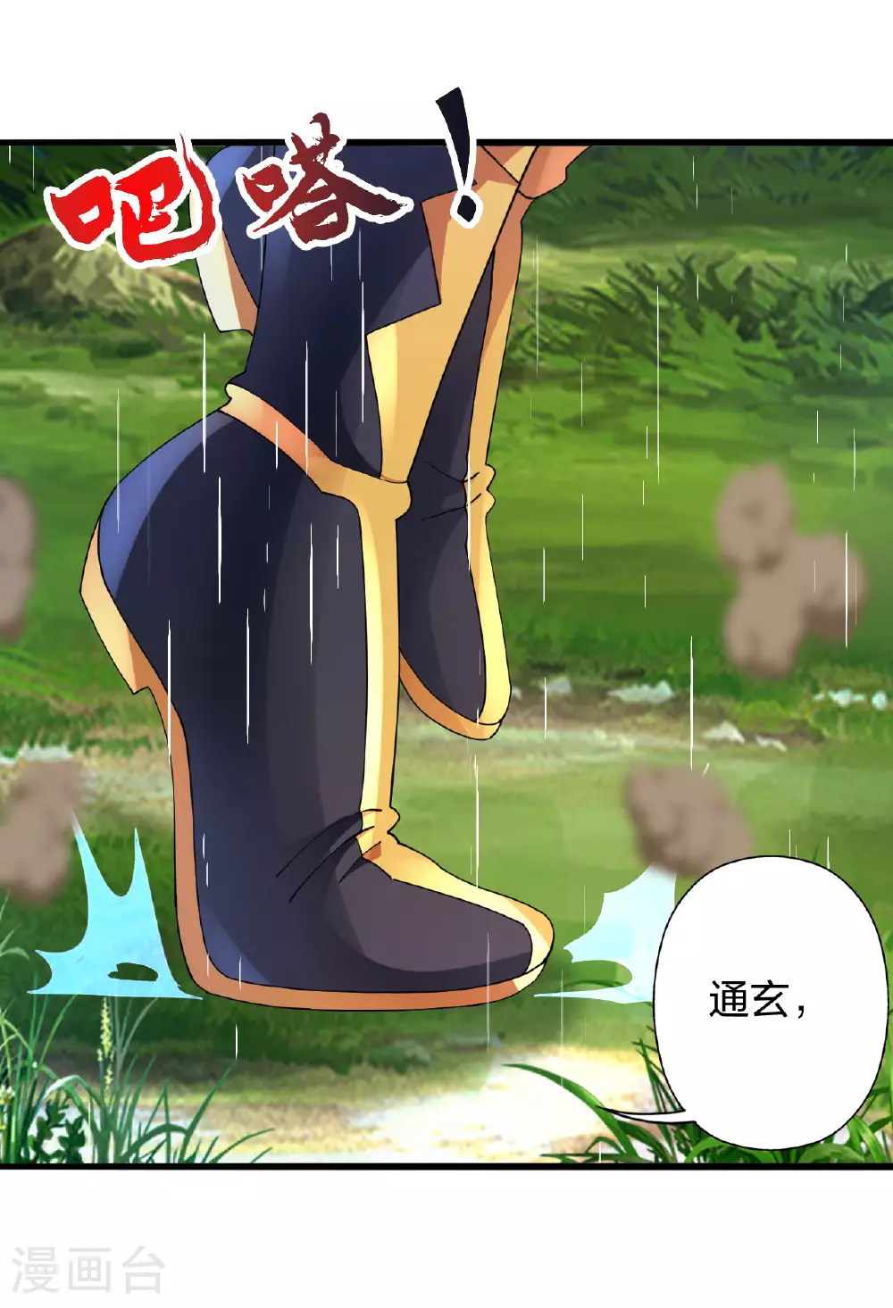 第473话 挑战通玄106