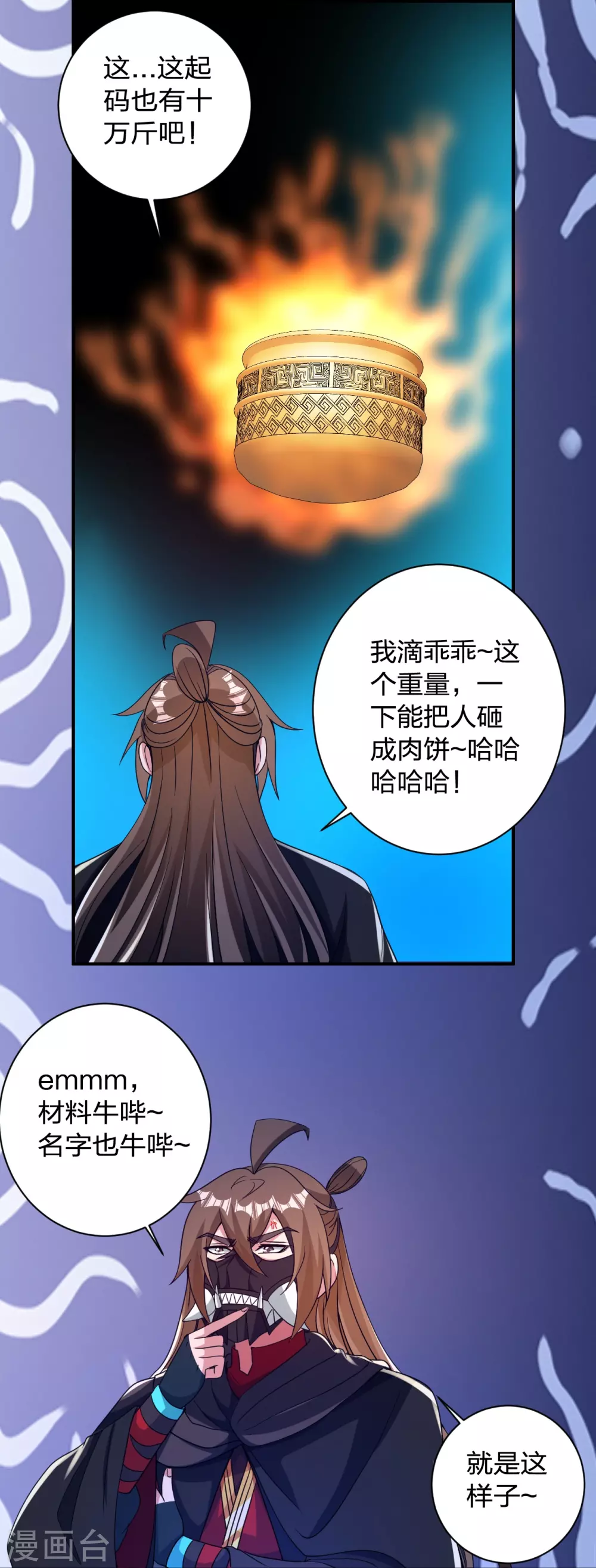 第351话 铸器之道！32