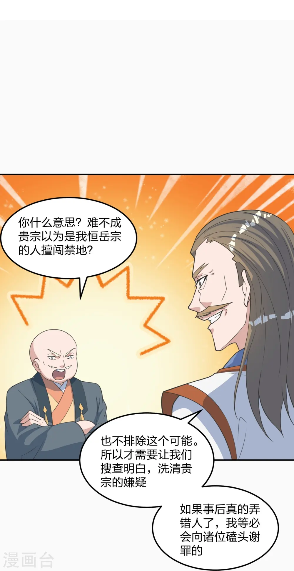 第241话 龙族的诅咒！71