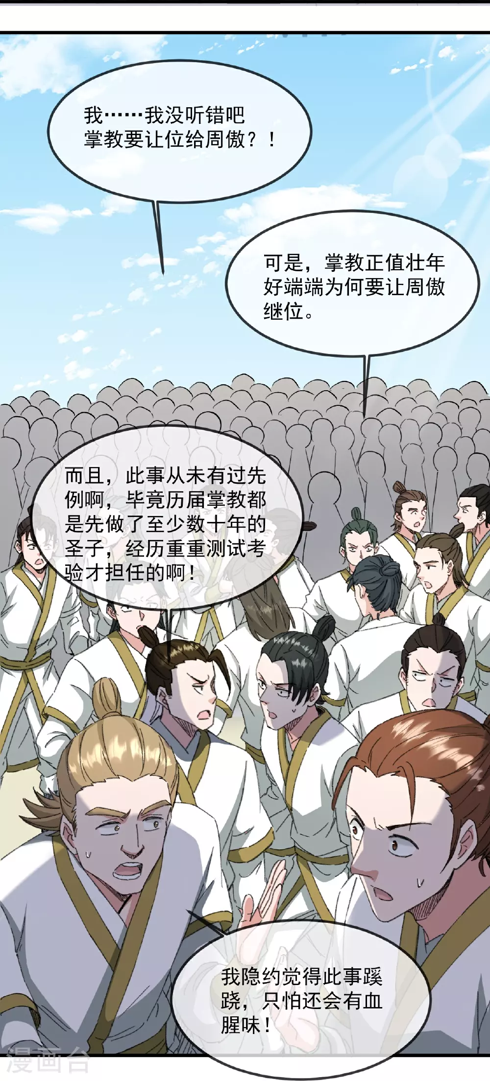 第484话 背叛52