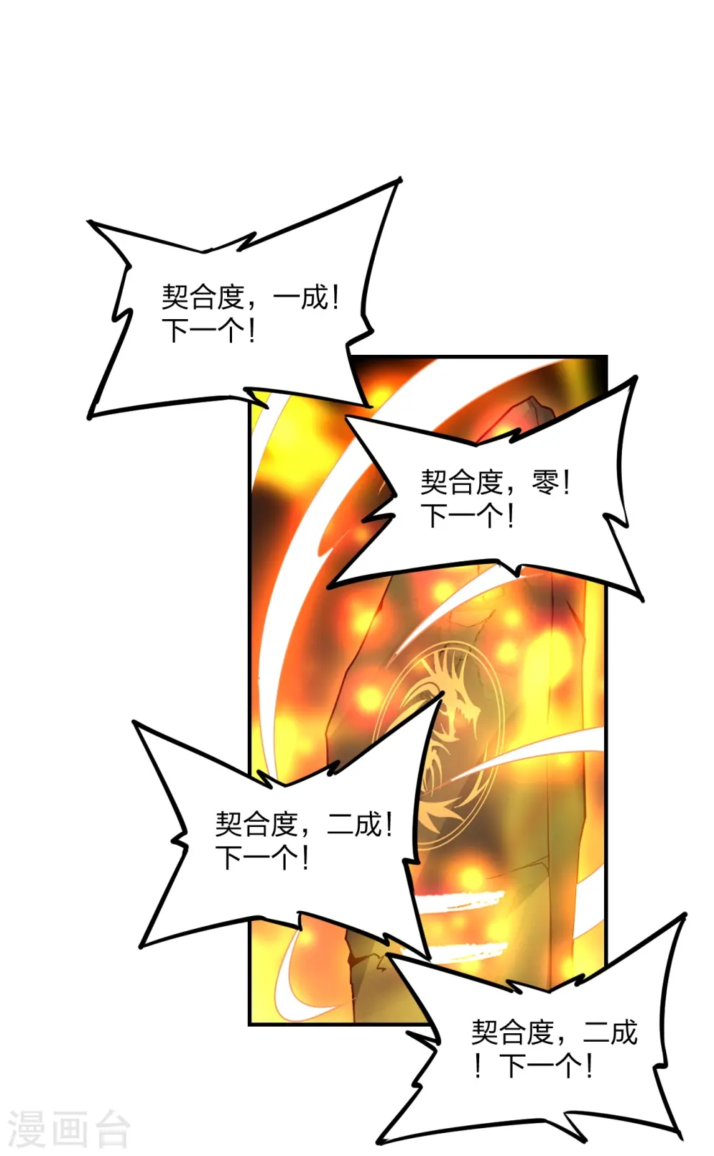 第281话 龙魂测试！54