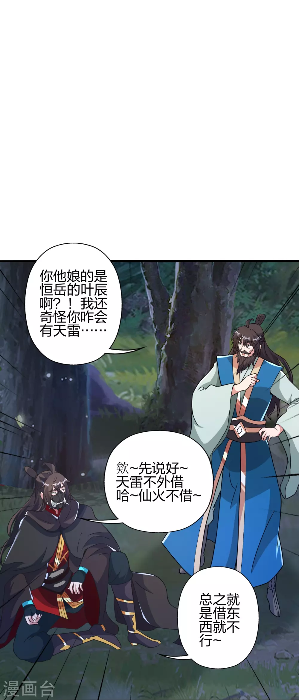第391话 炎黄禁地！79