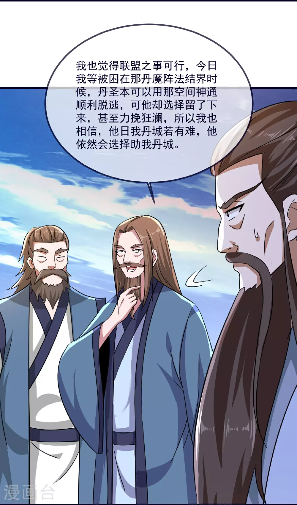 第497话 丹城联盟21