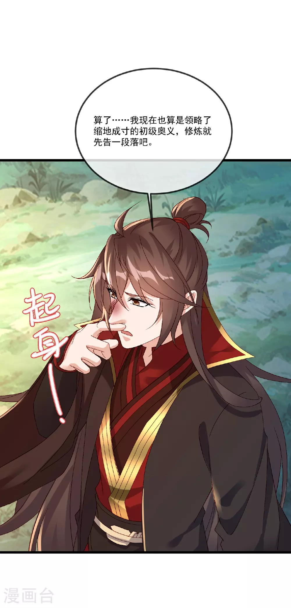 第508话 缩地成寸52