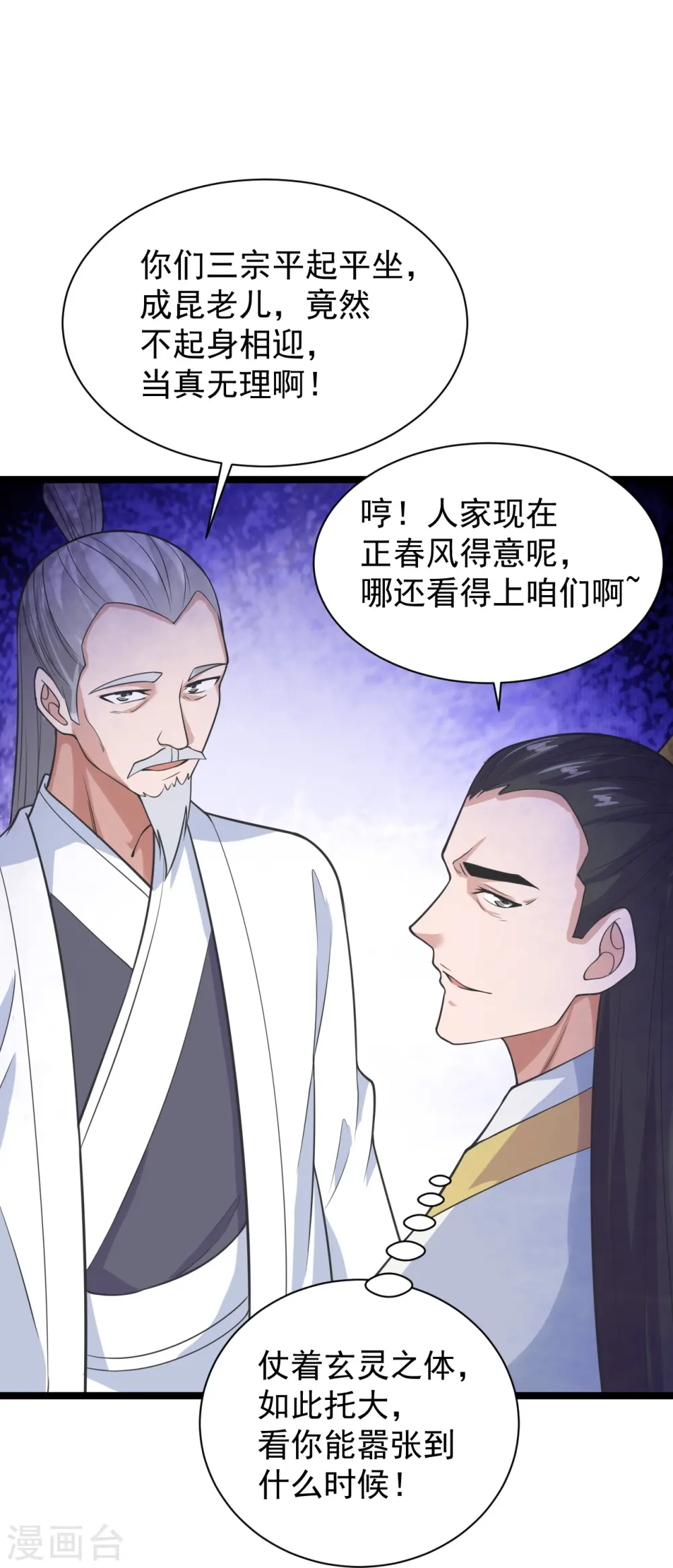 第243话 大比开始！29
