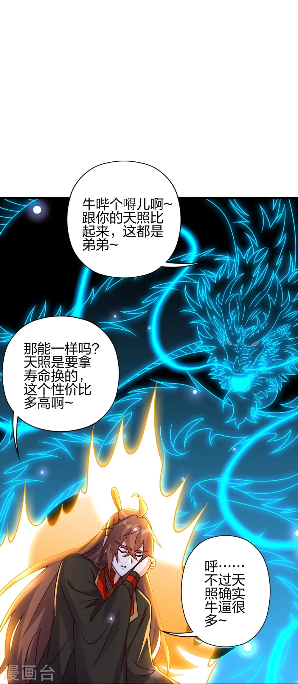 第456话 仙轮九大禁术！20