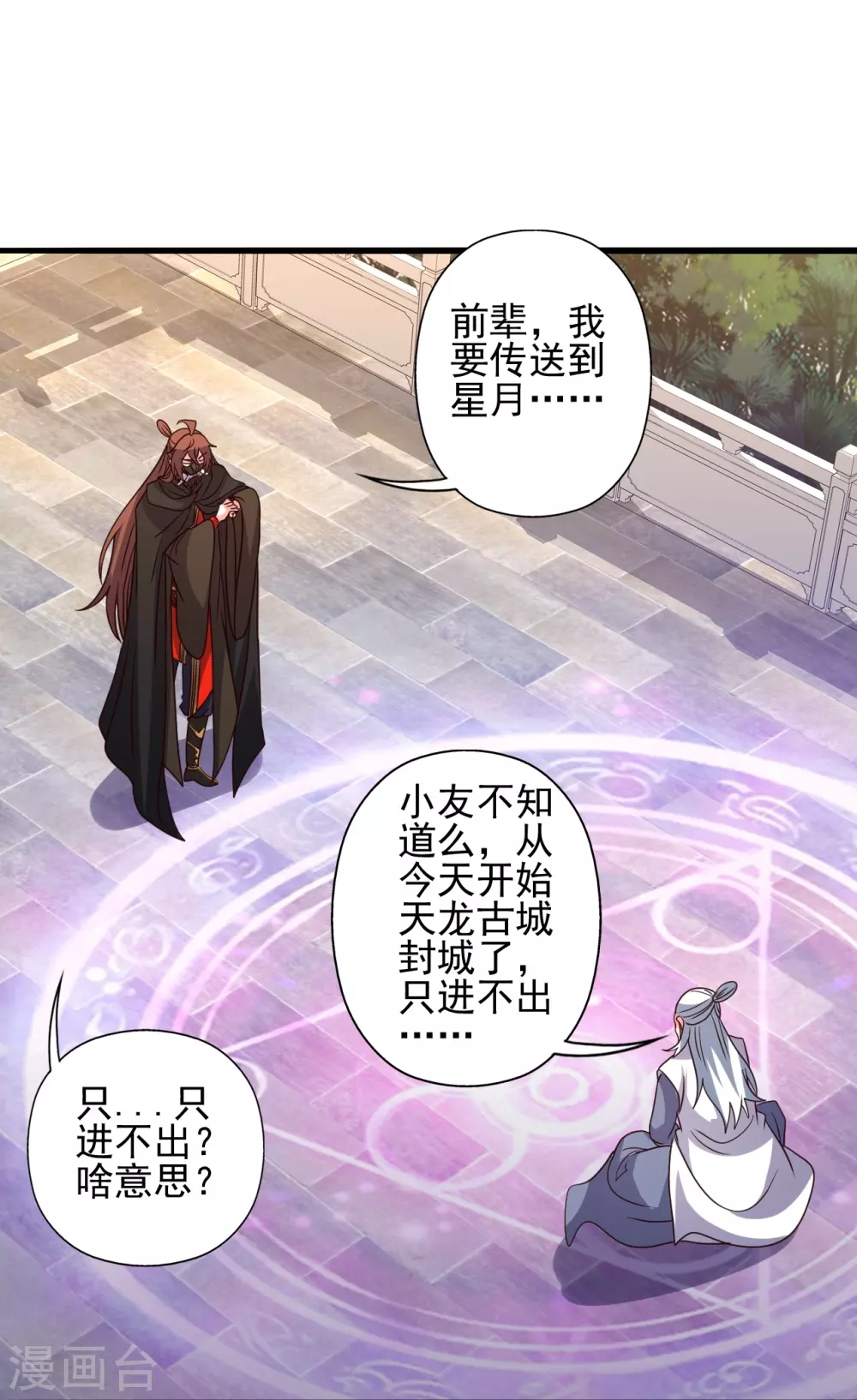 第346话 霸气老祖！89