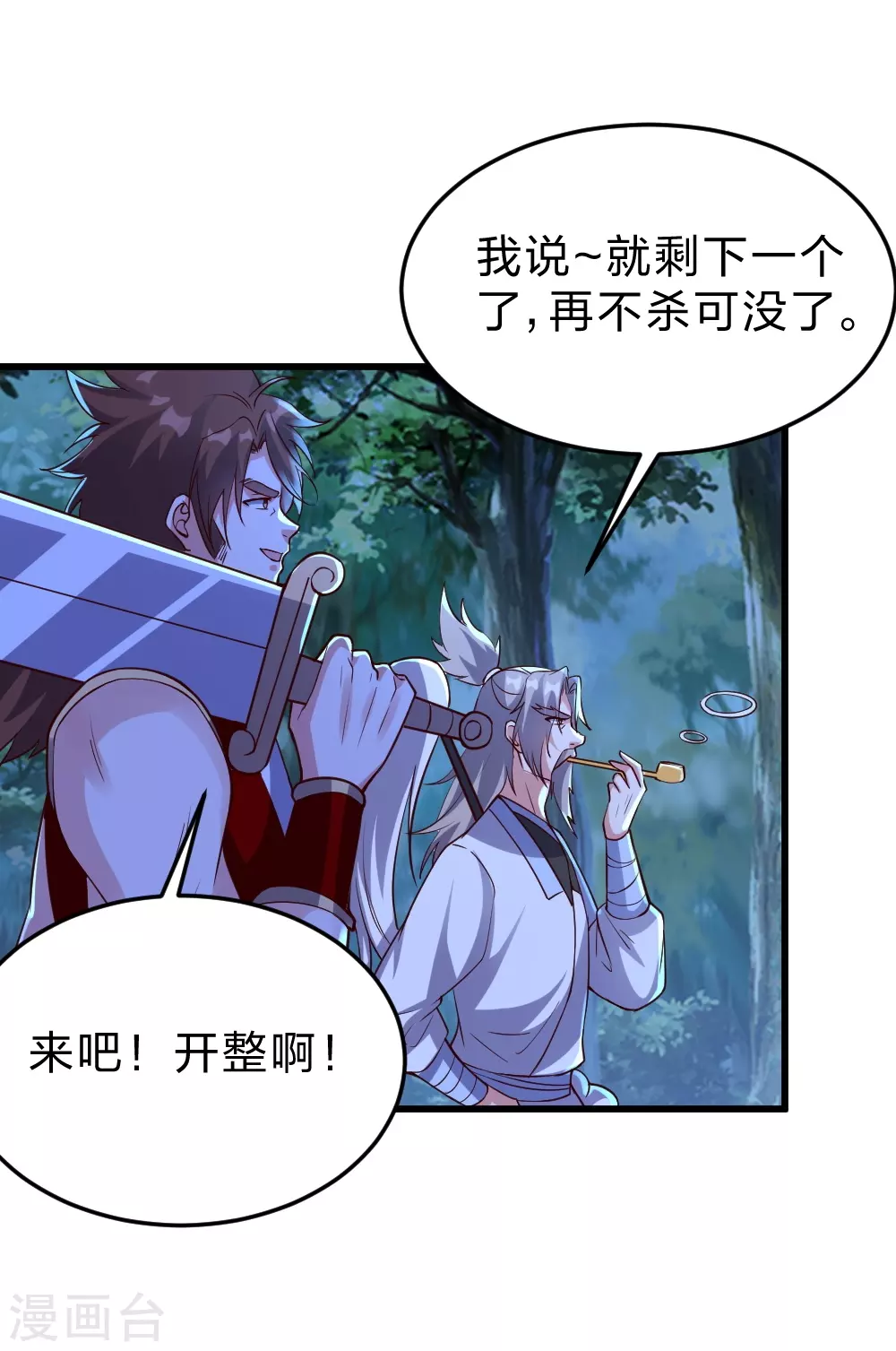 第355话 剑斩老狗！3