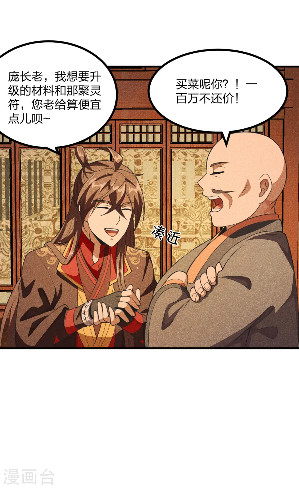 第164话 紫萱很费钱12