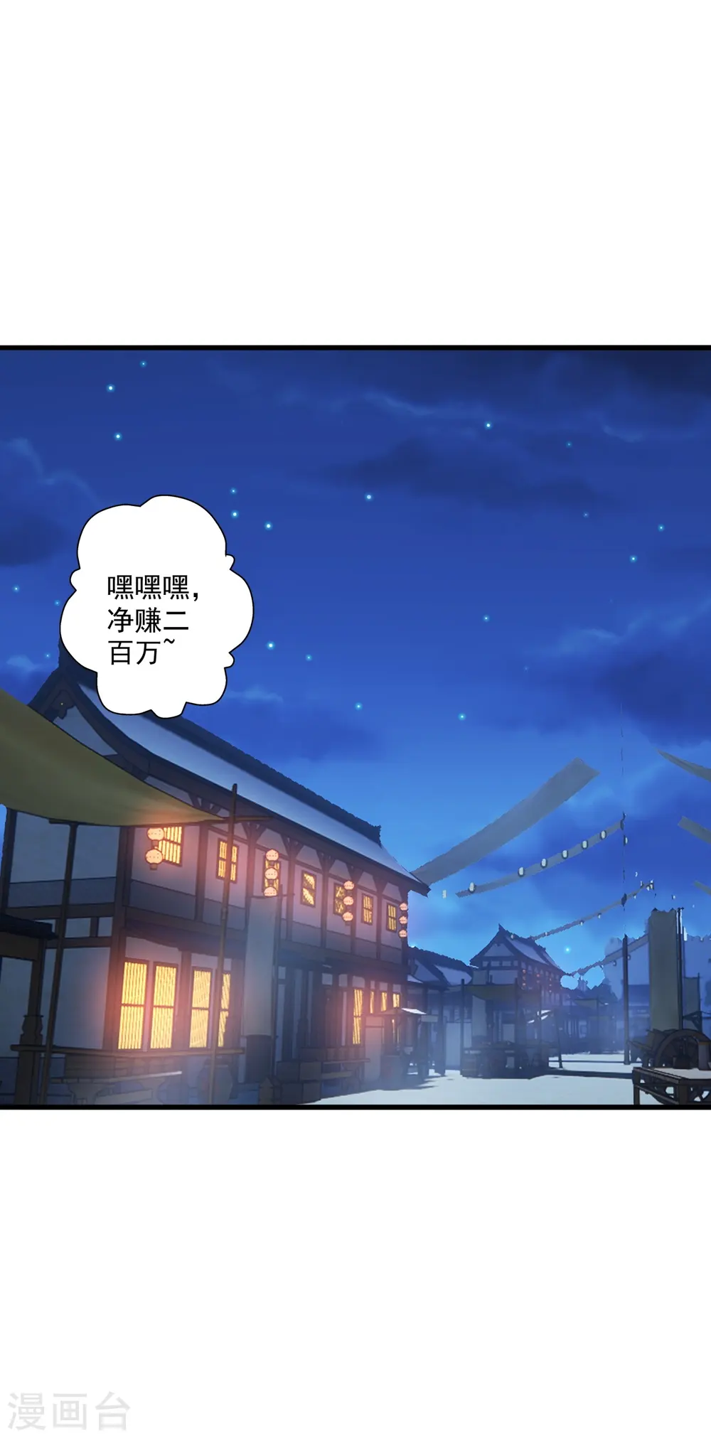 第296话 通吃三大赌坊~51