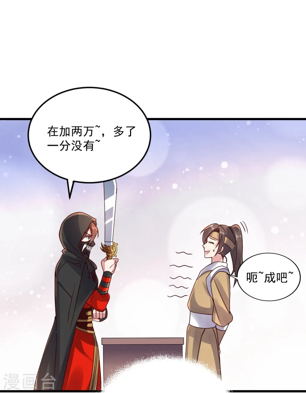 第295话 没钱了~4