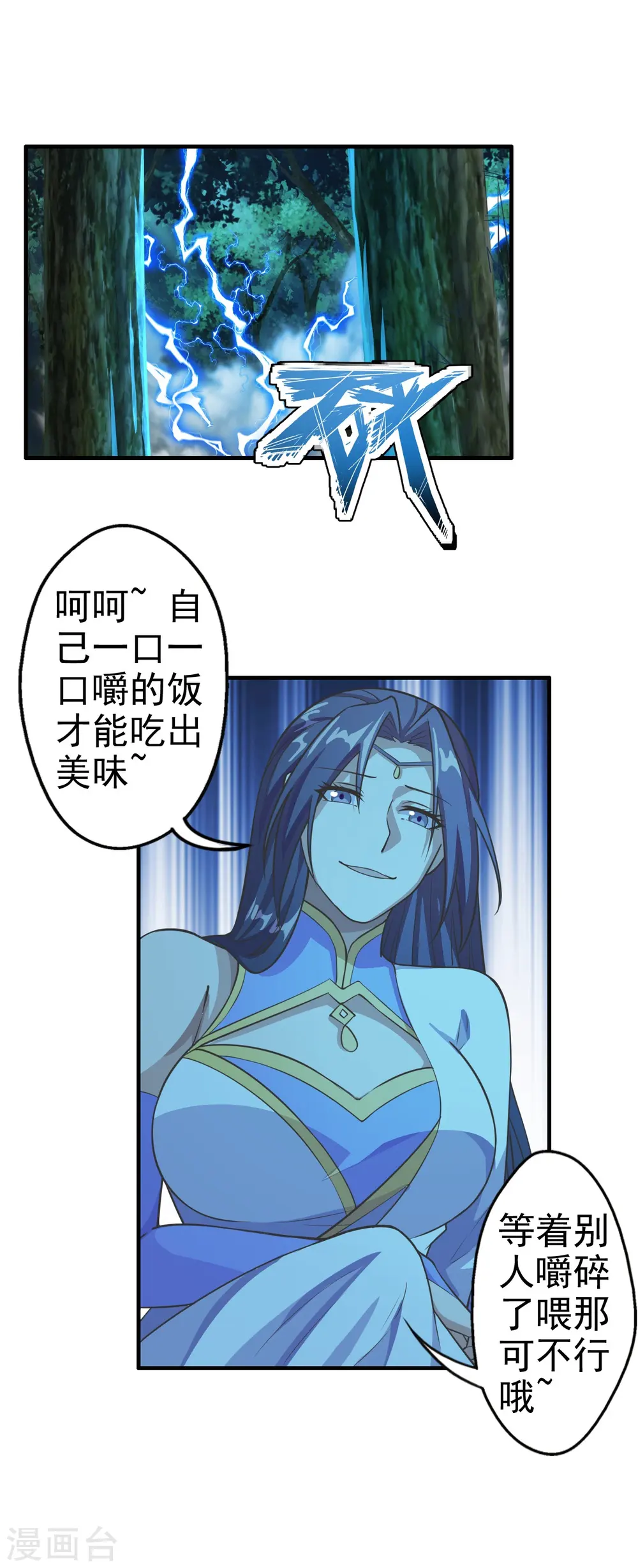第185话 是人御道！非道御人！6