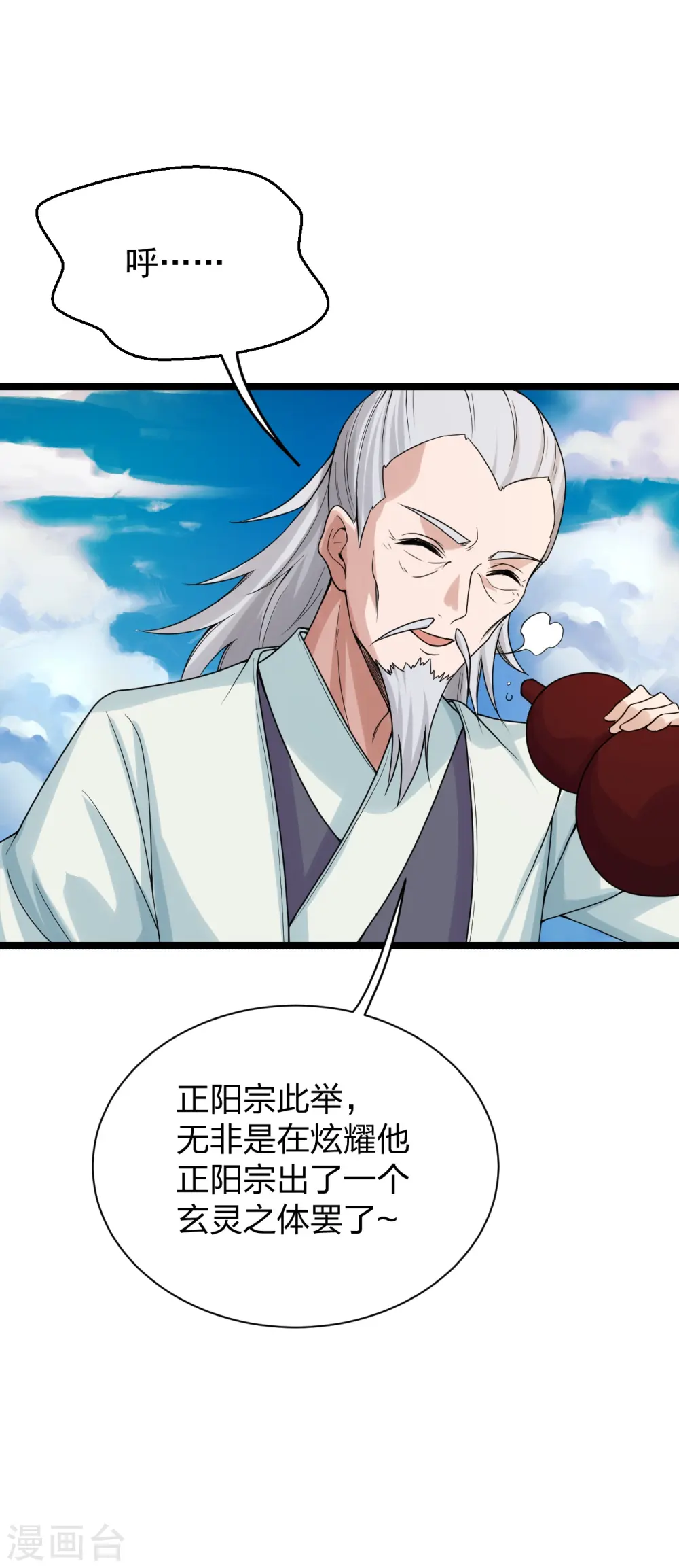 第237话 再临正阳宗！4