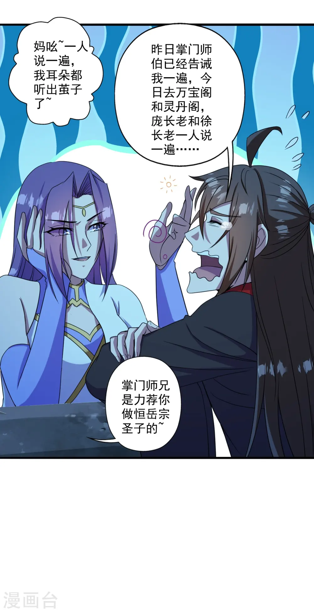 第285话 徒弟来了！5