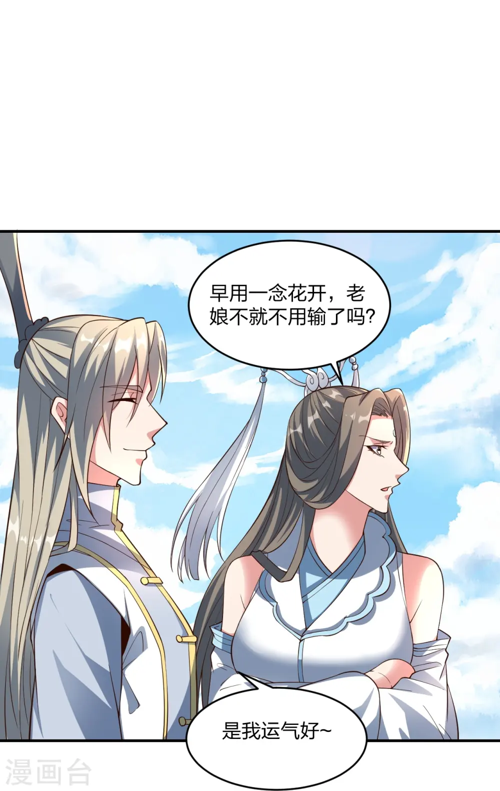 第265话 一气化三清！11