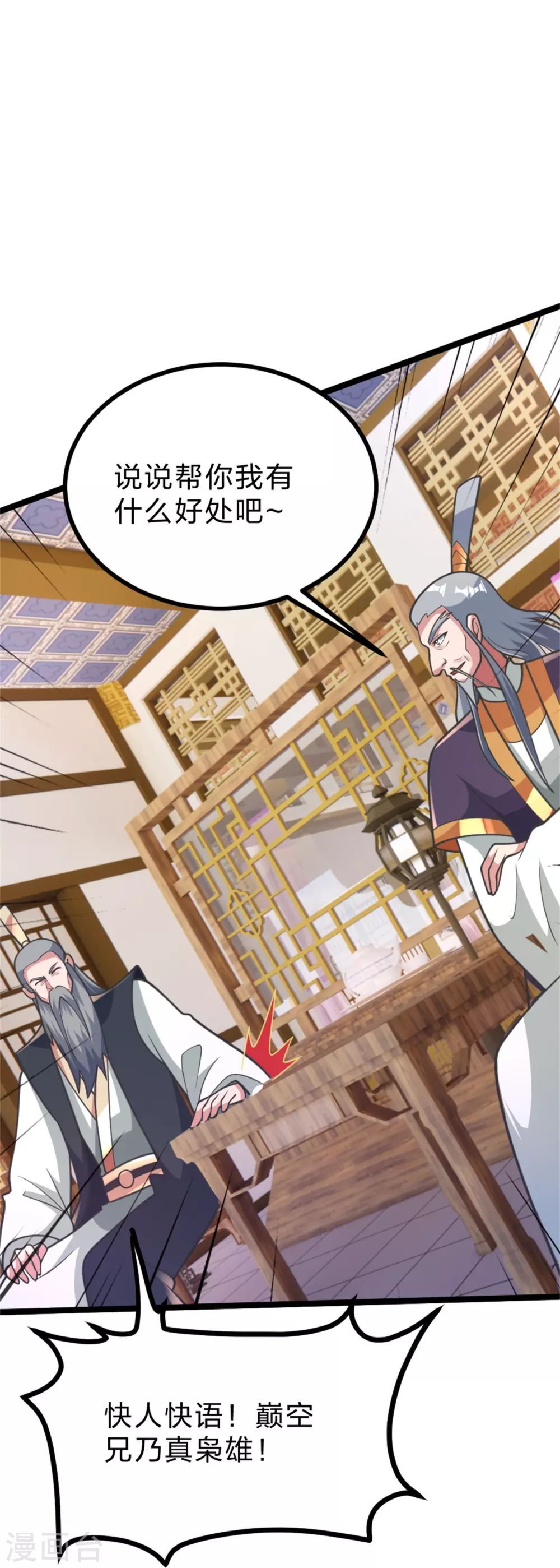 第418话 搞定巅空！31
