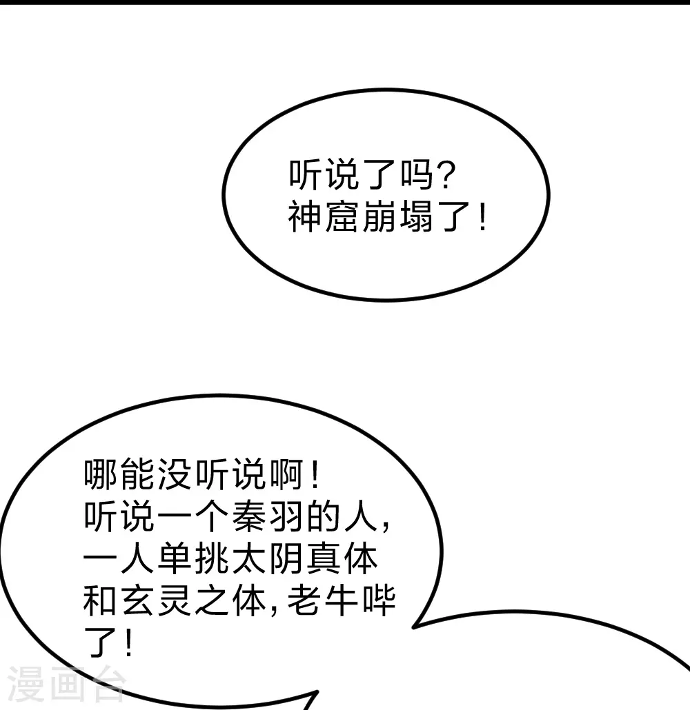 第380话 圣体传说13