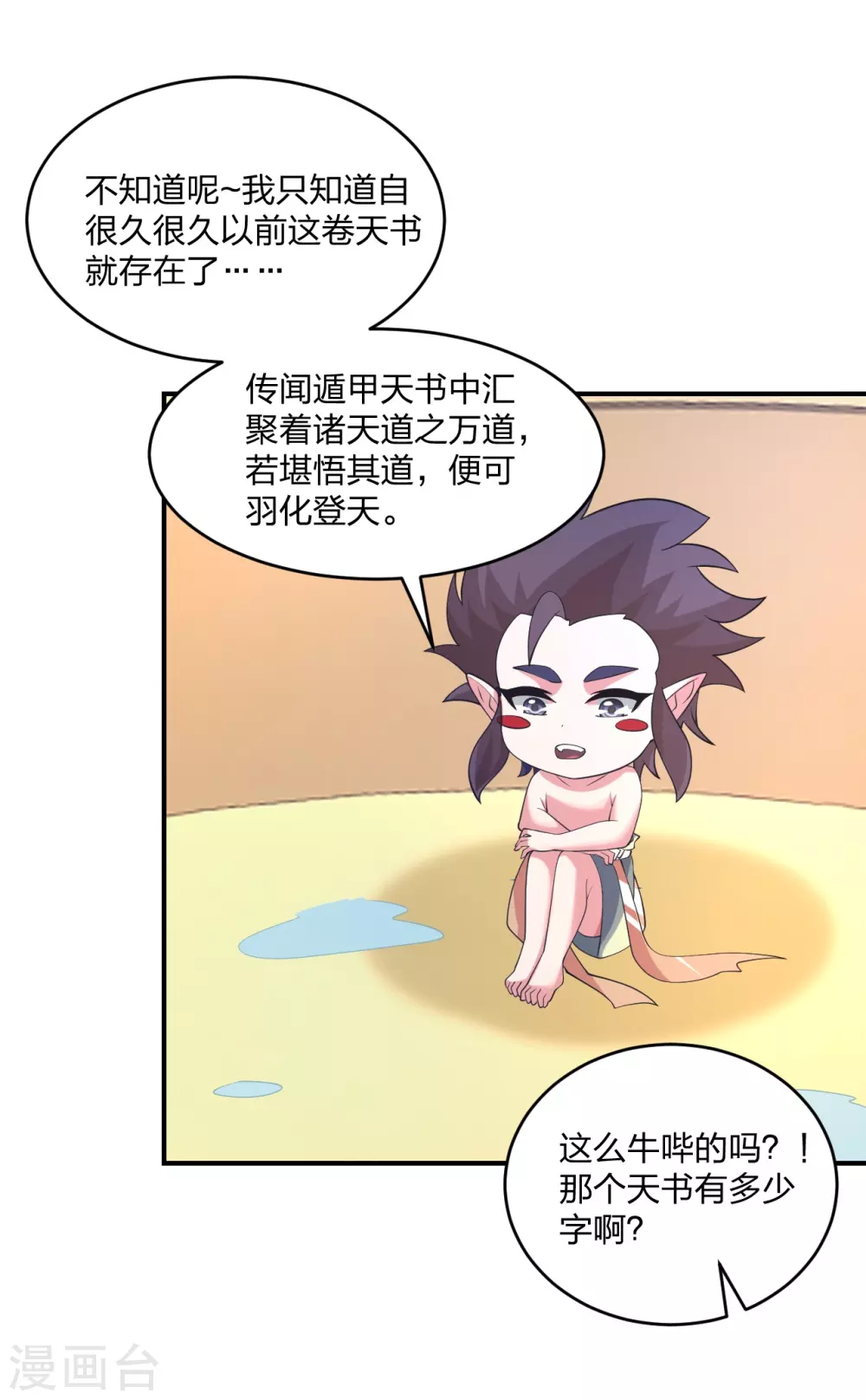 第369话 遁甲天书！69